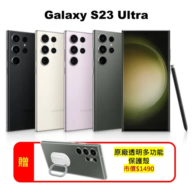 【SAMSUNG 三星】A級福利品 Galaxy S23 Ultra 5G 6.8吋(12G/256G)