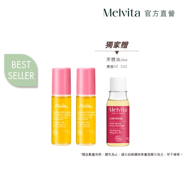 【Melvita 蜜葳特】堅果玫瑰果油滾珠筆雙件組(堅果玫瑰果油滾珠筆10mlx2)