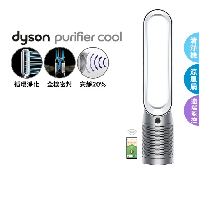 【dyson 戴森】TP07 Purifier Cool 二合一空氣清淨機 循環風扇(銀白色二入)(超值組)