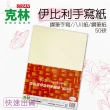 【克林CLEAN】西班牙手寫紙50gsm A4/每包50張(鋼筆紙 手寫紙 書寫紙 練字 寫字 運筆 歐系八川紙)