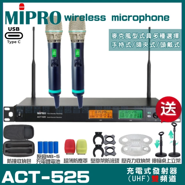 MIPRO MIPRO ACT-525 支援Type-C充電式 雙頻UHF無線麥克風 手持/領夾/頭戴多型式(加碼超多贈品)