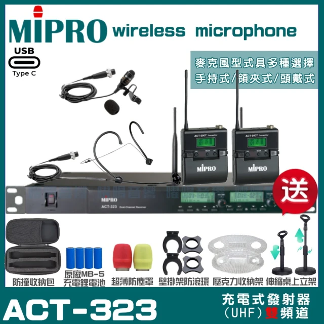 MIPRO MIPRO ACT-323 支援Type-C充電式 雙頻UHF無線麥克風 手持/領夾/頭戴多型式(加碼超多贈品)