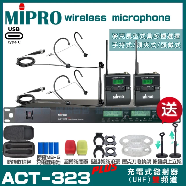 MIPROMIPRO MIPRO ACT-323PLUS 支援Type-C充電式 雙頻UHF無線麥克風 手持/領夾/頭戴多型式(加碼超多贈品)