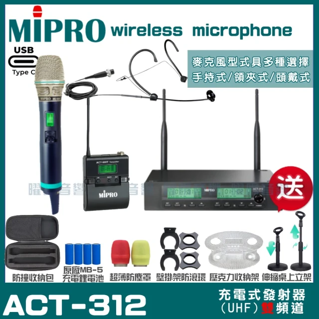 MIPROMIPRO MIPRO ACT-312 支援Type-C充電式 雙頻UHF無線麥克風 手持/領夾/頭戴多型式(加碼超多贈品)