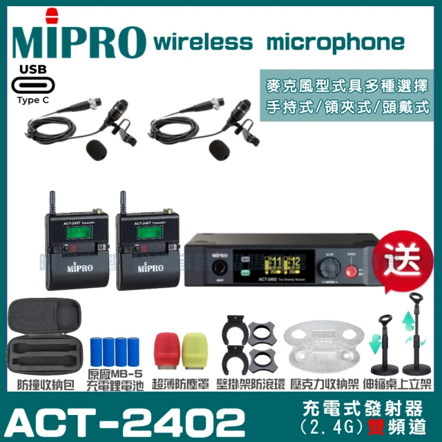 MIPRO MIPRO ACT-2402 支援Type-C充電式 雙頻2.4G無線麥克風 手持/領夾/頭戴多型式(加碼超多贈品)