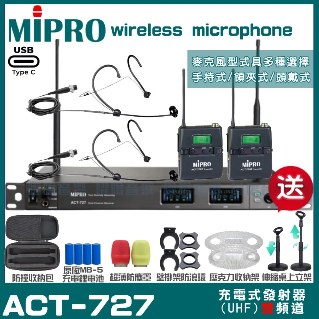 MIPRO MIPRO ACT-727 支援Type-C充電