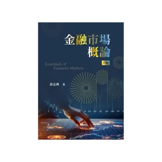 金融市場概論 第八版 2024年