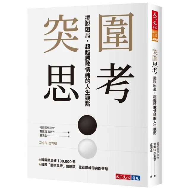 突圍思考：擺脫困局，超越勝敗情緒的人生觀點