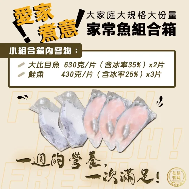 【佶品豐味】鮭魚扁鱈魚箱共5入(大比目魚600g*2片+鮭魚430g*3片)