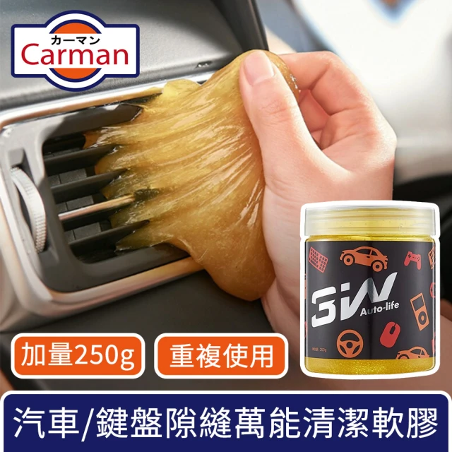 Carman 魔力大容量 汽車萬能清潔除塵軟膠/鍵盤縫隙果凍膠 250g