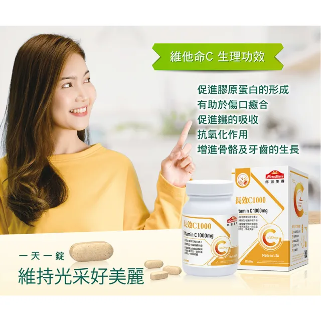 【Nutrimate 你滋美得】美國製長效維他命C1000+玫瑰果實2入組(共120顆)