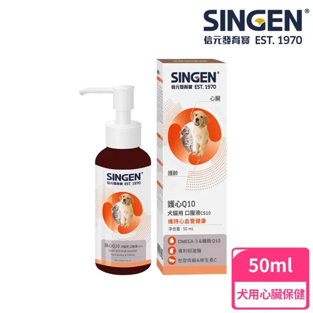 【SINGEN 信元發育寶】犬用雙效強化護心Q10口服液-50ml/罐(狗狗保健食品 抗氧化配方)