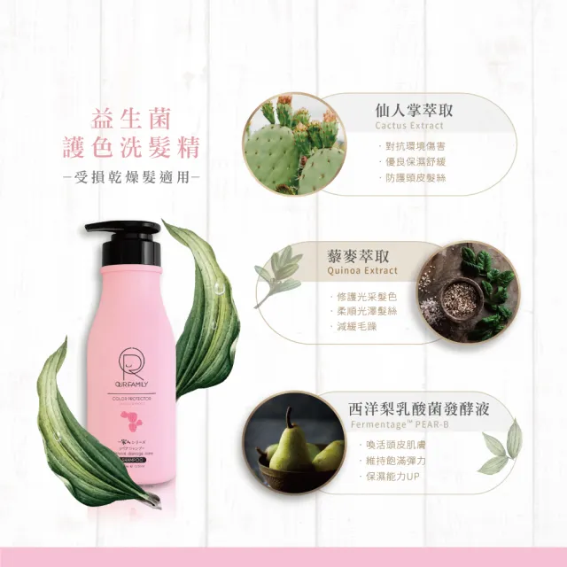 【一家人】益生菌護色洗髮精400ml 買一送一 (控油/抗屑/護色)