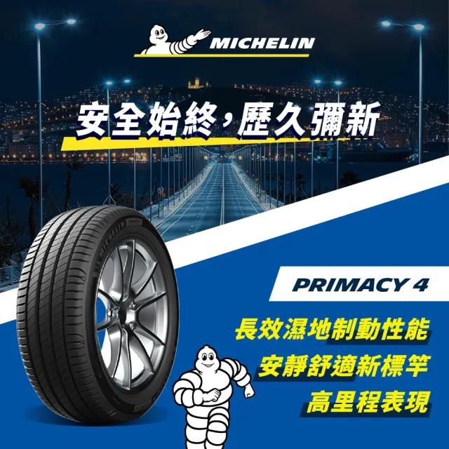 【Michelin 米其林】官方直營 MICHELIN 舒適型輪胎 PRIMACY 4 245/50/18 4入