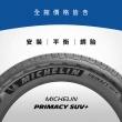 【Michelin 米其林】官方直營 MICHELIN 舒適型休旅車胎 PRIMACY SUV + 225/65/17 4入