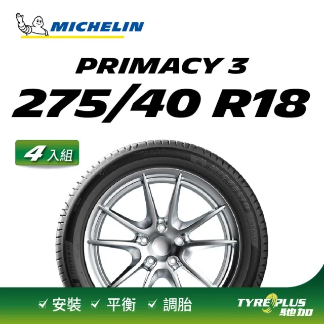 【Michelin 米其林】官方直營 MICHELIN 舒適型失壓續跑胎 PRIMACY 3 ZP 275/40/18 4入