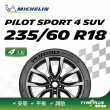 【Michelin 米其林】官方直營 MICHELIN 操控型輪胎 PILOT SPORT 4 SUV 235/60/18 4入