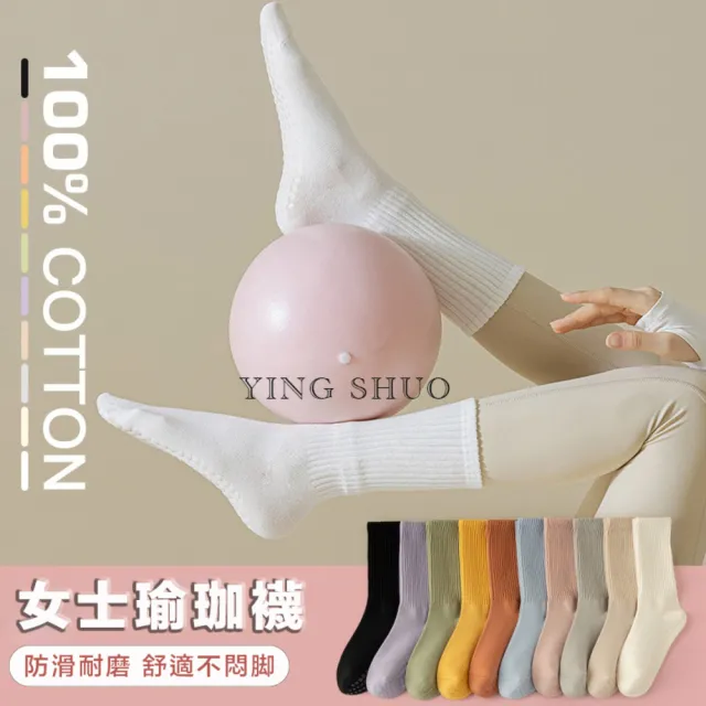 專業防滑運動透氣瑜伽襪(防臭 防脫襪口 止滑 皮拉提斯 瑜珈 莫蘭迪色 女生)
