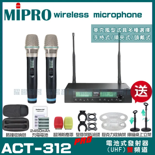 【MIPRO】MIPRO ACT-312PRO MU80音頭 雙頻UHF 無線麥克風 搭配手持麥克風*2(加碼超多贈品)