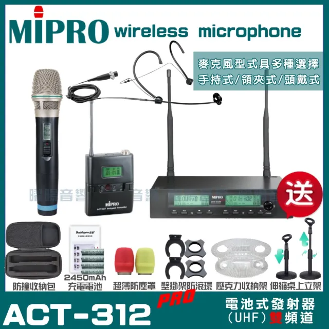 【MIPRO】MIPRO ACT-312PRO MU80音頭 雙頻UHF 無線麥克風 搭配手持*1+頭戴*1(加碼超多贈品)