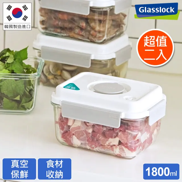 【Glasslock】抽真空強化玻璃大容量保鮮盒1800ml(二入組)