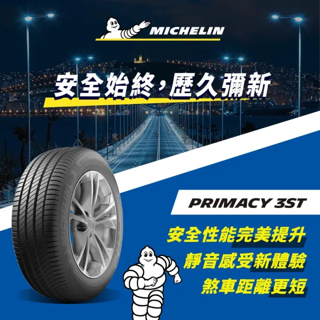 【Michelin 米其林】官方直營 舒適型 PRIMACY 3 ST ZP 225/55/17 4入