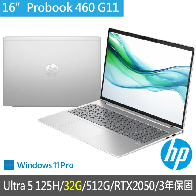 【HP 惠普】特仕升級32G_16吋Ultra 5 125H RTX2050商用筆電(ProBook 460 G11/A4FS5PA/32G/512G SSD/3年保)