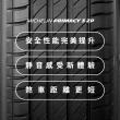 【Michelin 米其林】官方直營 MICHELIN 舒適型輪胎 PRIMACY 3 ZP 195/55/16 4入