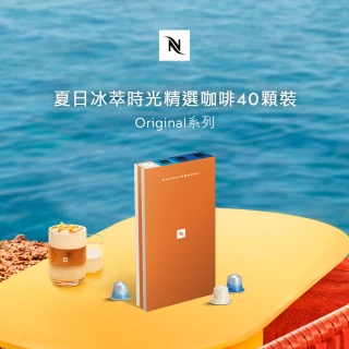 【Nespresso】ORIGINAL系列-夏日冰萃時光限量咖啡40顆裝☆(10條/盒;僅適用於Nespresso膠囊咖啡機)