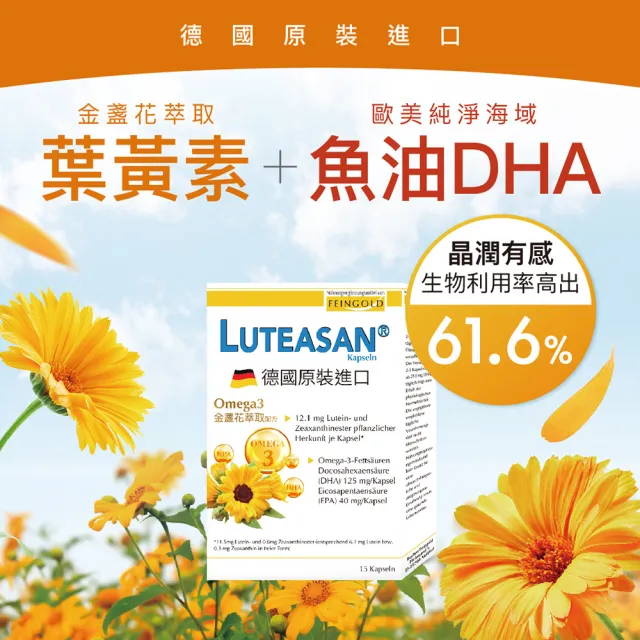 【德國 Natural Fit 活粒適】金盞花萃取葉黃素含魚油軟膠囊60顆(專利酯化型葉黃素利用率高 玉米黃素)
