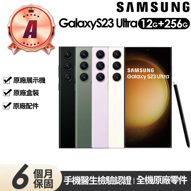 【SAMSUNG 三星】A級福利品 Galaxy S23 Ultra 5G版 6.8吋(12G/256G)