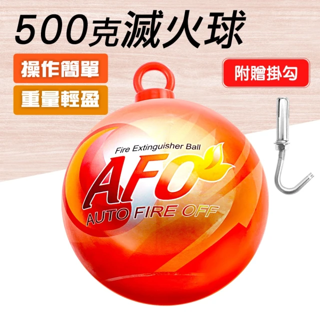 簡易滅火蛋 消防器材 滅火設備 家用滅火器 130-SFH500H 乾粉滅火器 AFO 滅火球 攜帶式消防設備 車用滅火