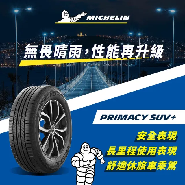 【Michelin 米其林】官方直營 MICHELIN 舒適型休旅車胎 PRIMACY SUV+ 215/65/16 4入