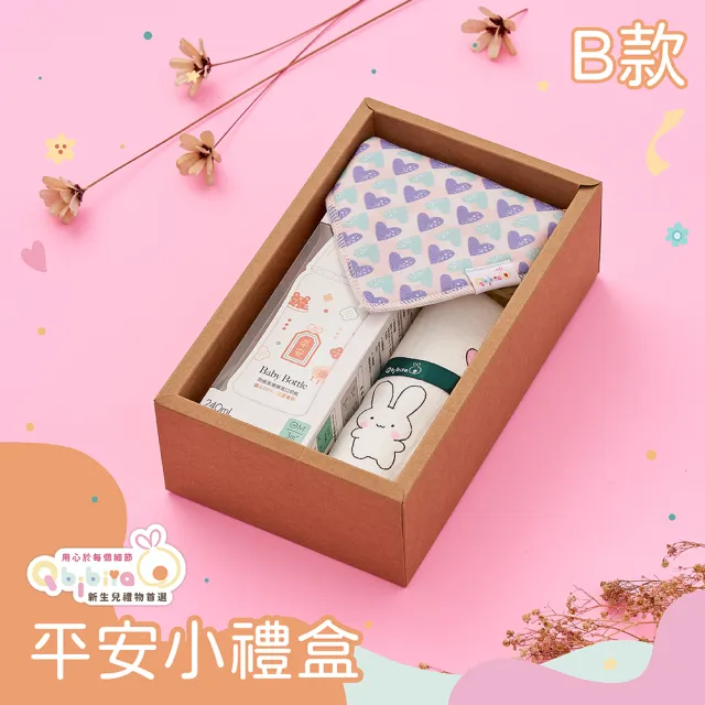 【Qbibiya】平安小禮盒-奶瓶+圍兜+紗布巾(滿月彌月新生兒生日禮)