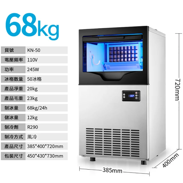 Josie 商用制冰機 日產量68KG(50格68kg接自來水)