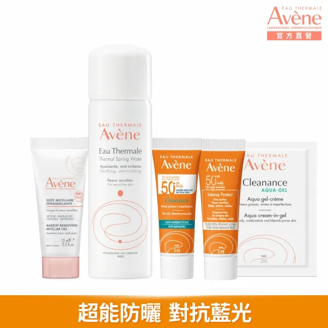 【Avene 雅漾官方直營】超能防曬新客組(含活泉水50ml/旅行組)