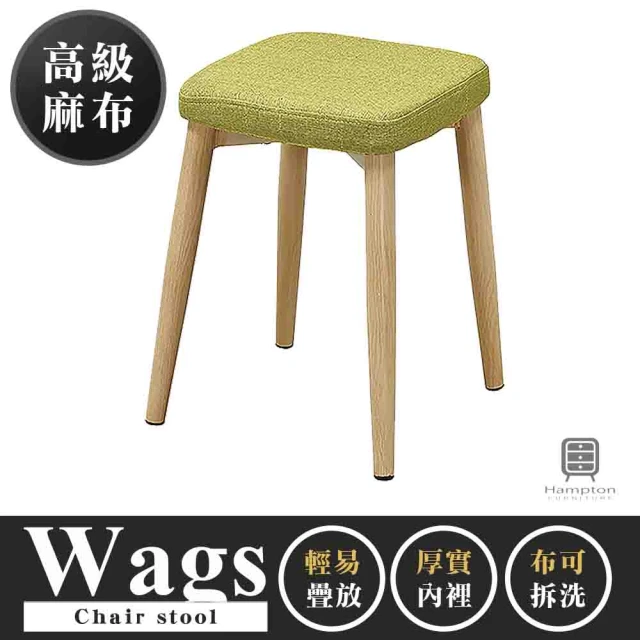 LOGIS 兩入優惠現代摩登方形椅凳(餐椅 休閒椅 書桌椅 
