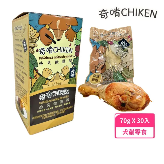 【CHIKEN 奇啃】保健雞腿 70g*30入組/盒裝(犬貓鮮食、漢方保健雞腿)