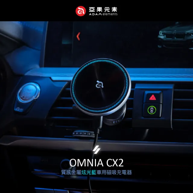 【ADAM 亞果元素】OMNIA CX2 質感金屬炫光藍車用磁吸充電器(iPhone 12-16 專用)