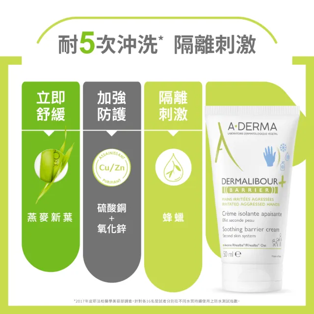 【A-DERMA 艾芙美官方直營】全效防禦霜50ml 2入(耐水型護手霜)