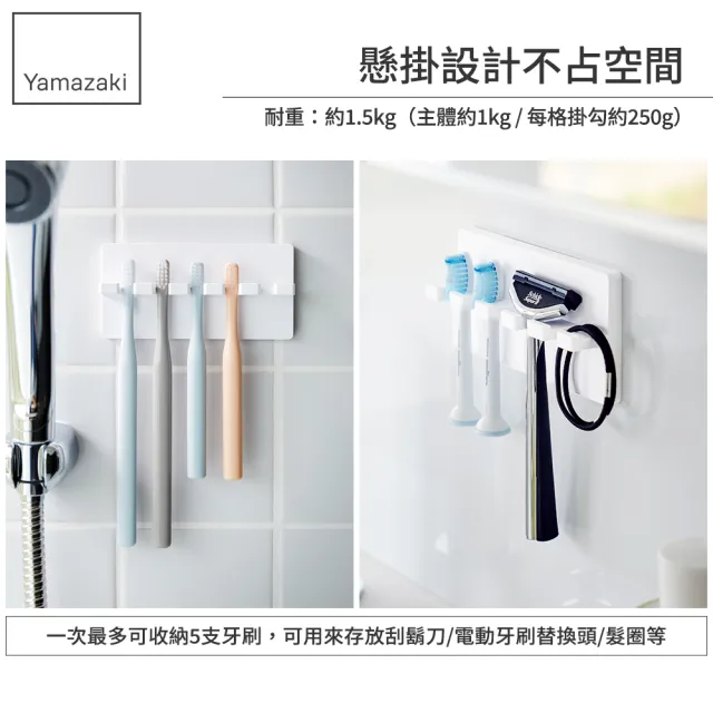 【YAMAZAKI 山崎】MIST極簡無痕壁掛式牙刷架-白(浴室收納/衛浴收納/牙刷架/無痕牙刷架/壁掛式牙刷架)
