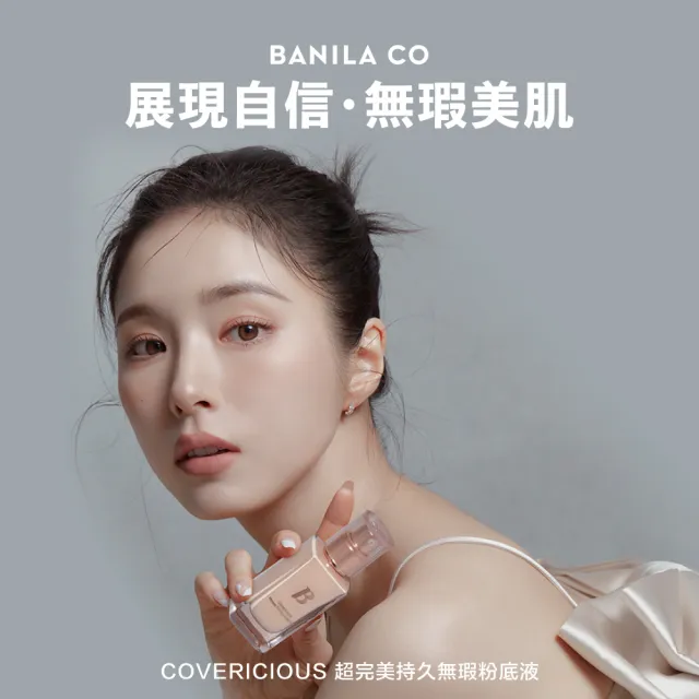 【BANILA CO】超完美持久無瑕粉底液 14ml(兩色可選)