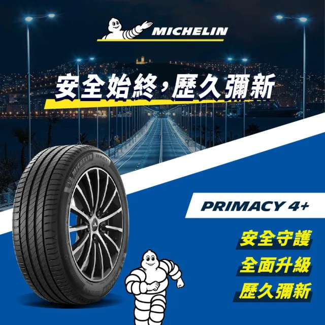 【Michelin 米其林】官方直營 MICHELIN 舒適型輪胎 PRIMACY 4+ 205/60/16 4入