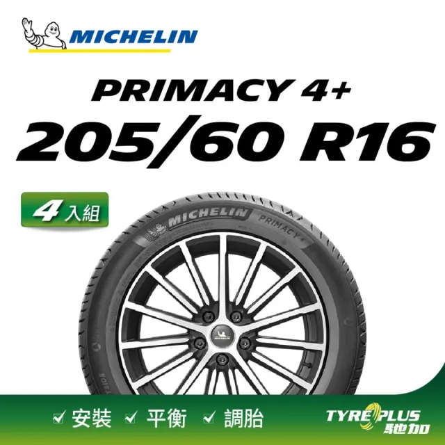 【Michelin 米其林】官方直營 MICHELIN 舒適型輪胎 PRIMACY 4+ 205/60/16 4入