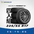 【Michelin 米其林】官方直營 MICHELIN 舒適型輪胎 PRIMACY 4+ 225/55/17 4入