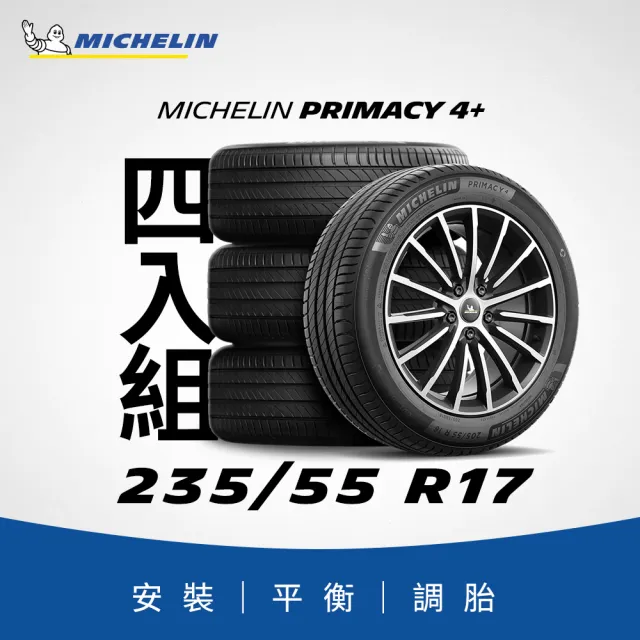 【Michelin 米其林】官方直營 MICHELIN 舒適型輪胎 PRIMACY 4+ 235/55/17 4入