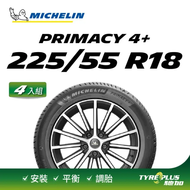 【Michelin 米其林】官方直營 舒適型輪胎 PRIMACY 4+ 225/55/18 4入