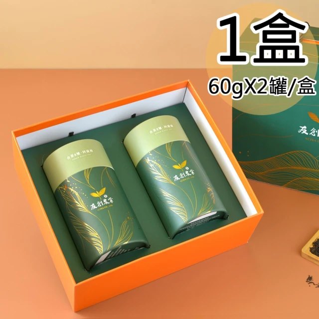 友創 日月潭阿薩姆紅茶雙罐禮盒1盒(60gx2罐/盒)