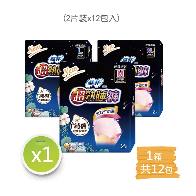 【Sofy 蘇菲】18-24片組-超熟睡褲型衛生棉(三種尺寸可選 24片/箱)