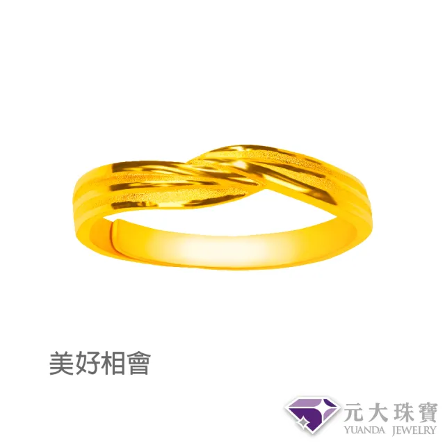 【元大珠寶】黃金戒指9999幸運好運 多選(0.62錢正負5厘)